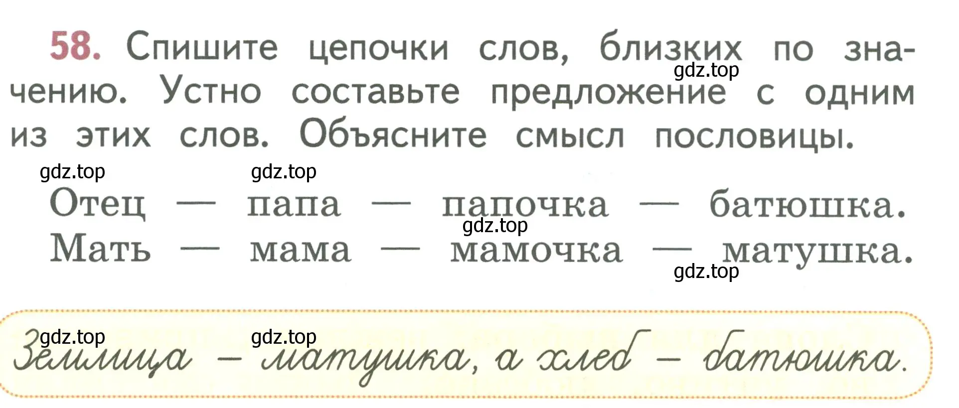 Условие номер 58 (страница 35) гдз по русскому языку 1 класс Климанова, Макеева, учебник