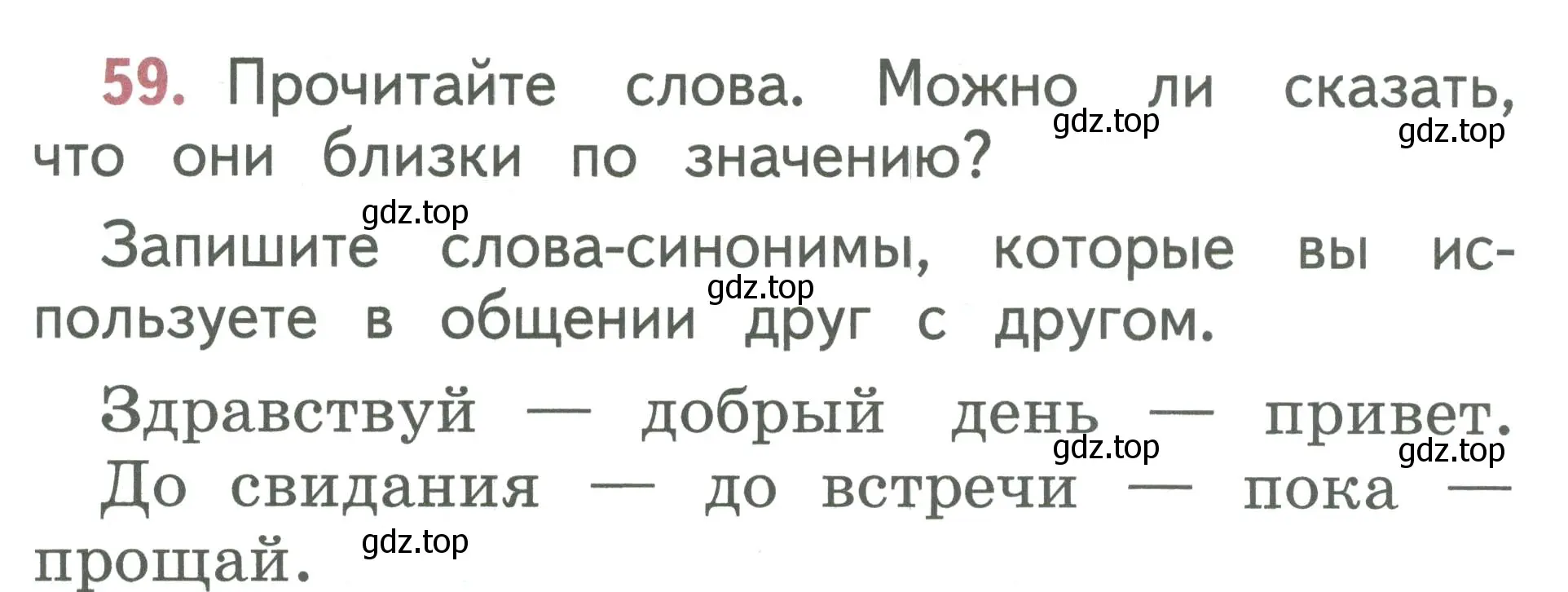 Условие номер 59 (страница 36) гдз по русскому языку 1 класс Климанова, Макеева, учебник