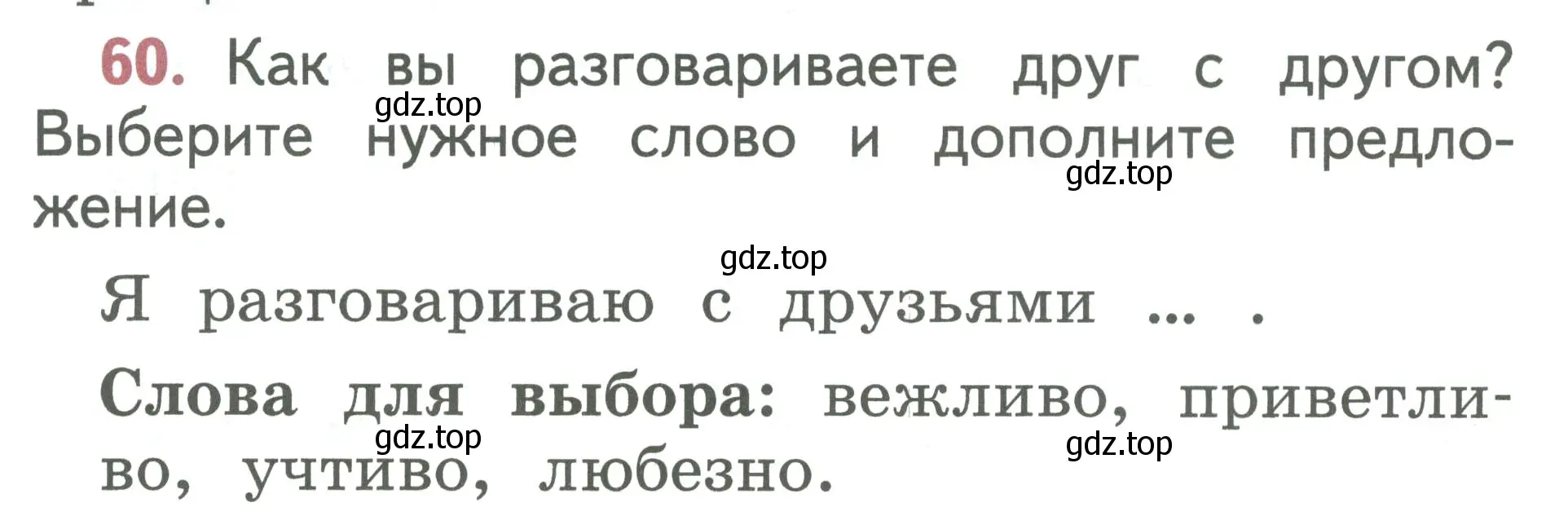 Условие номер 60 (страница 36) гдз по русскому языку 1 класс Климанова, Макеева, учебник