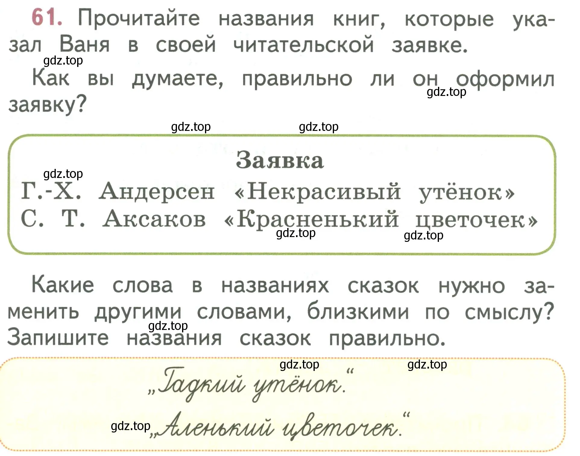 Условие номер 61 (страница 37) гдз по русскому языку 1 класс Климанова, Макеева, учебник