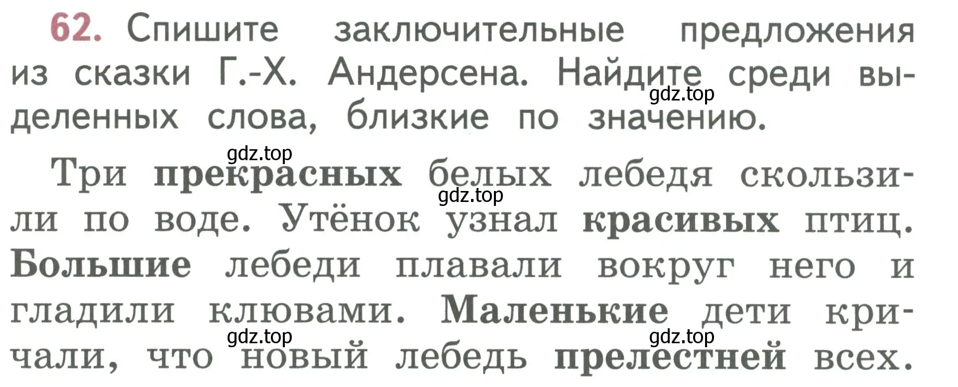 Условие номер 62 (страница 37) гдз по русскому языку 1 класс Климанова, Макеева, учебник