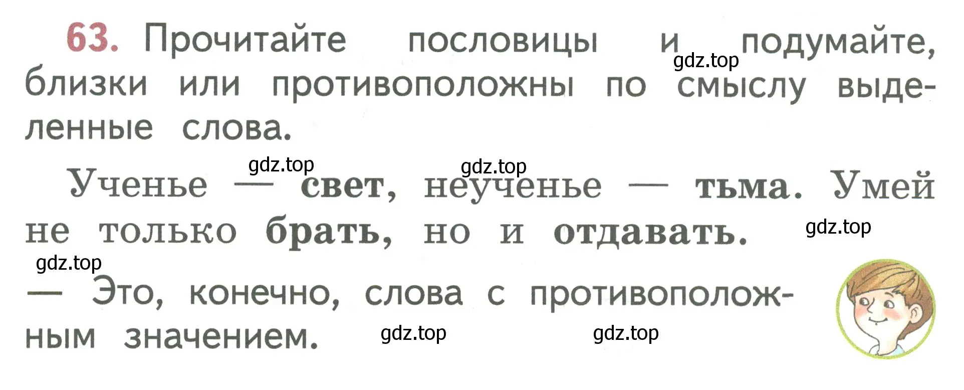 Условие номер 63 (страница 38) гдз по русскому языку 1 класс Климанова, Макеева, учебник