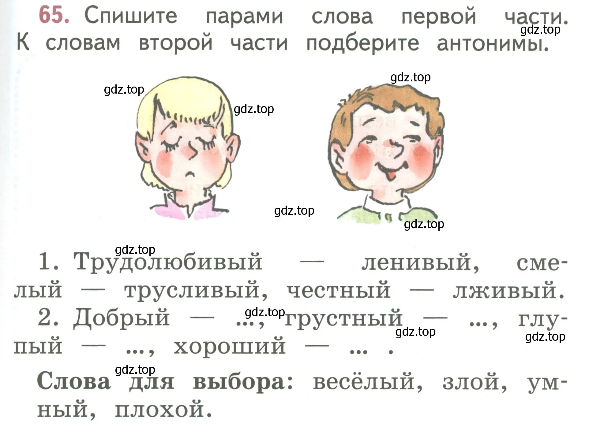 Условие номер 65 (страница 39) гдз по русскому языку 1 класс Климанова, Макеева, учебник