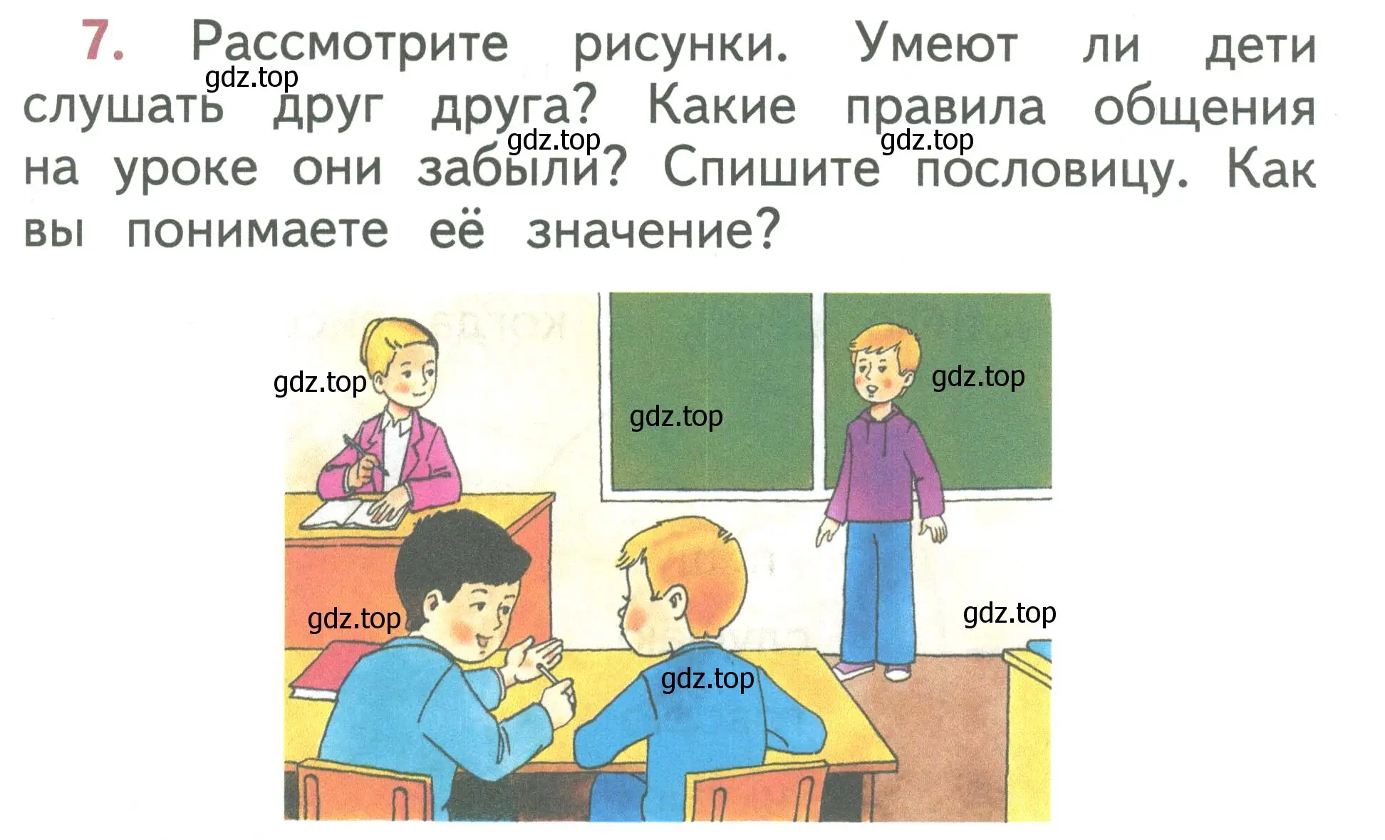 Условие номер 7 (страница 9) гдз по русскому языку 1 класс Климанова, Макеева, учебник