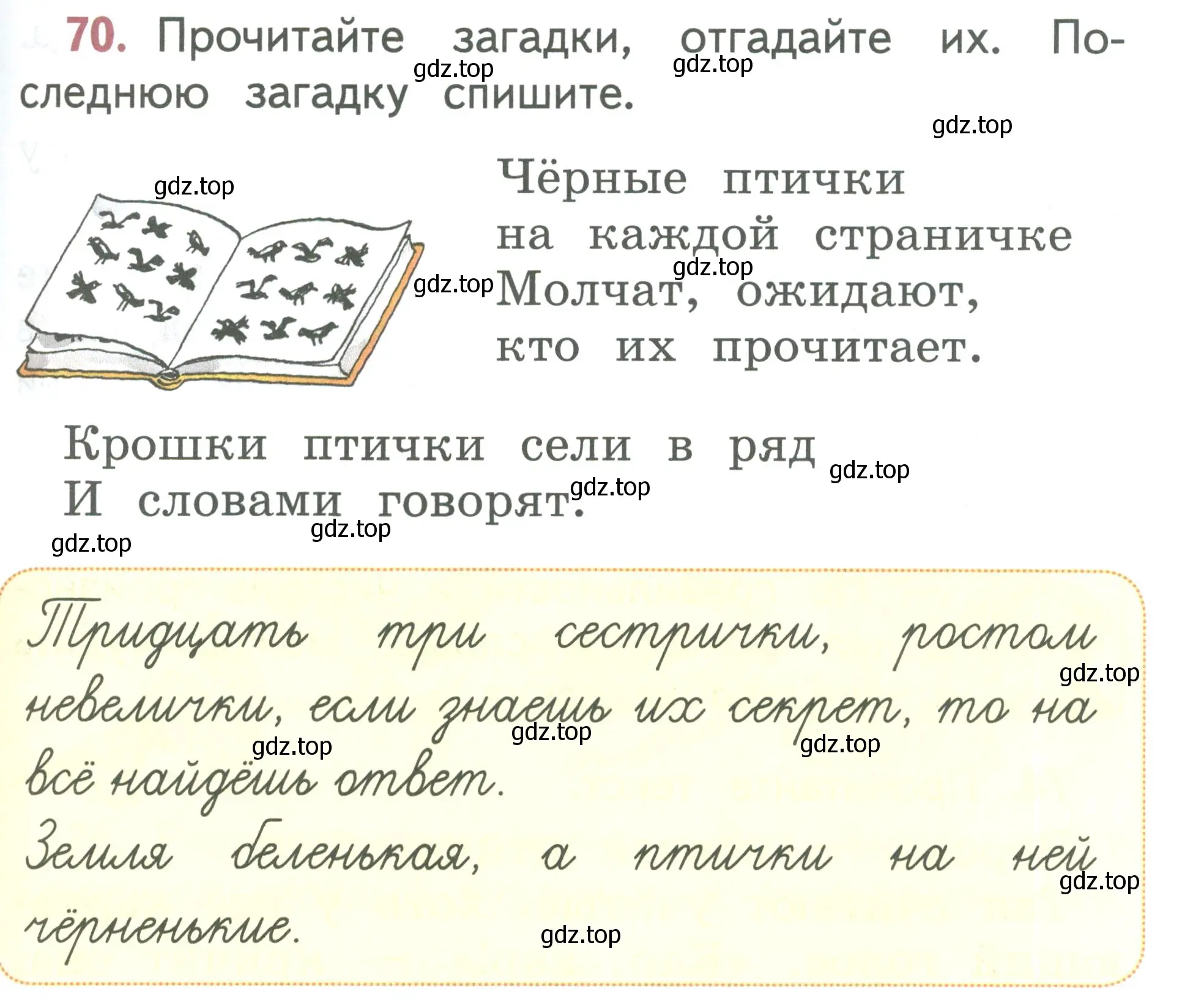 Условие номер 70 (страница 43) гдз по русскому языку 1 класс Климанова, Макеева, учебник