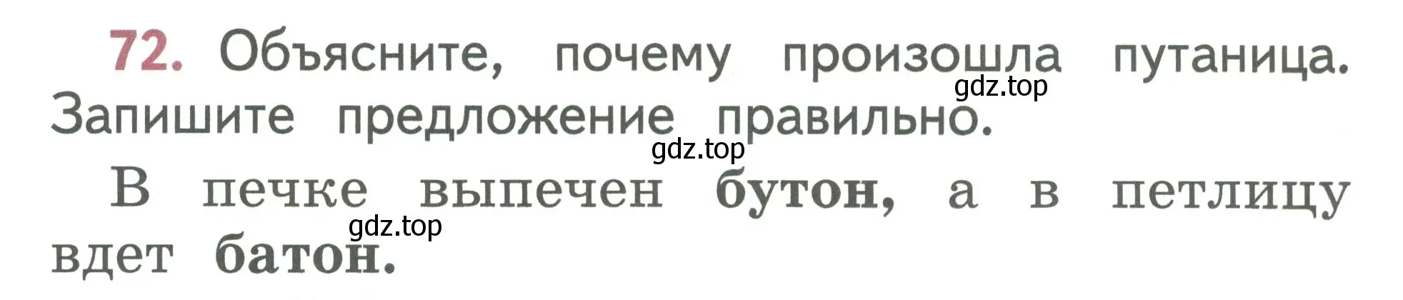 Условие номер 72 (страница 44) гдз по русскому языку 1 класс Климанова, Макеева, учебник