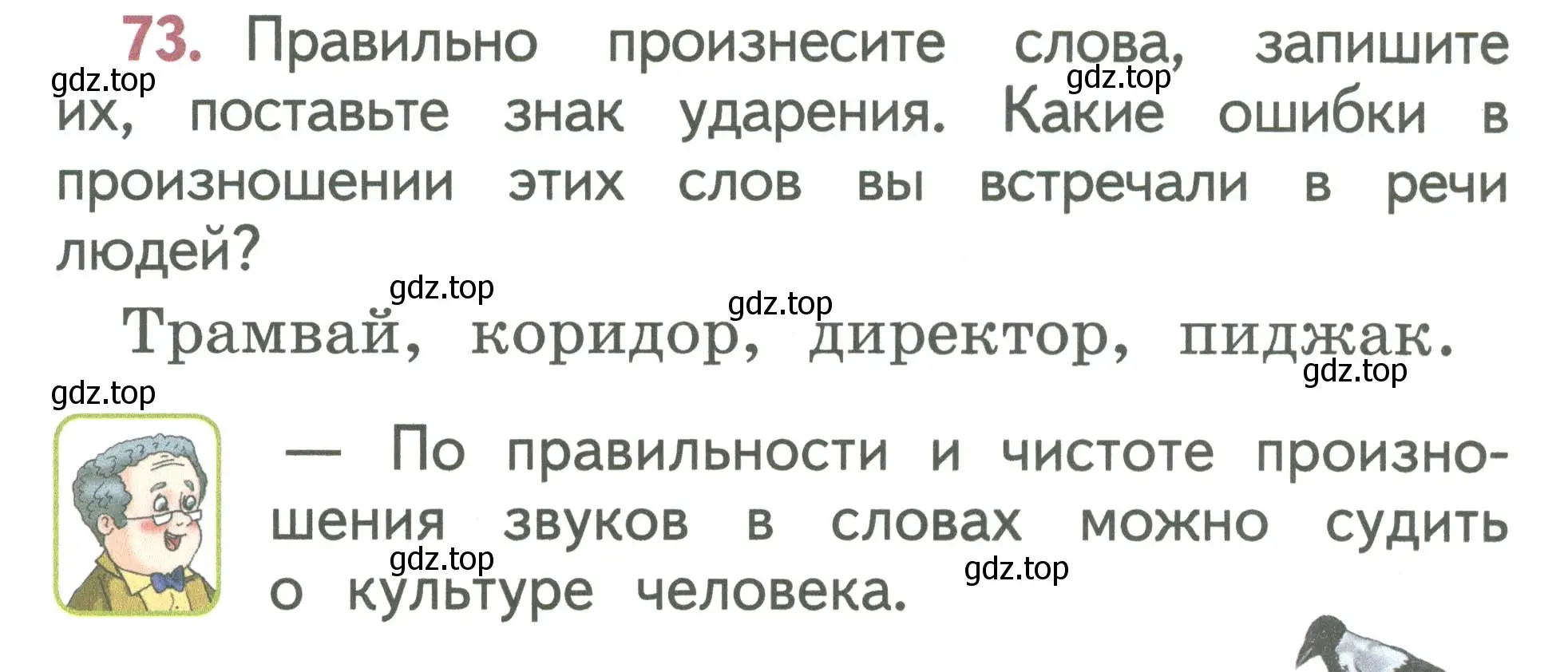 Условие номер 73 (страница 44) гдз по русскому языку 1 класс Климанова, Макеева, учебник