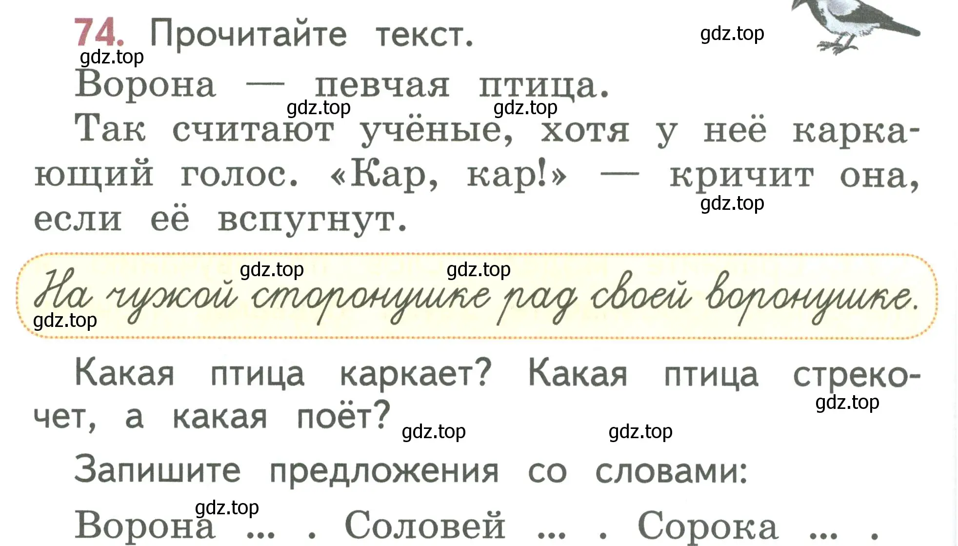 Условие номер 74 (страница 44) гдз по русскому языку 1 класс Климанова, Макеева, учебник