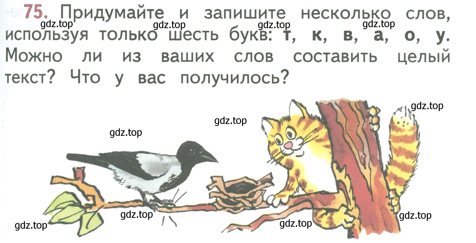 Условие номер 75 (страница 45) гдз по русскому языку 1 класс Климанова, Макеева, учебник