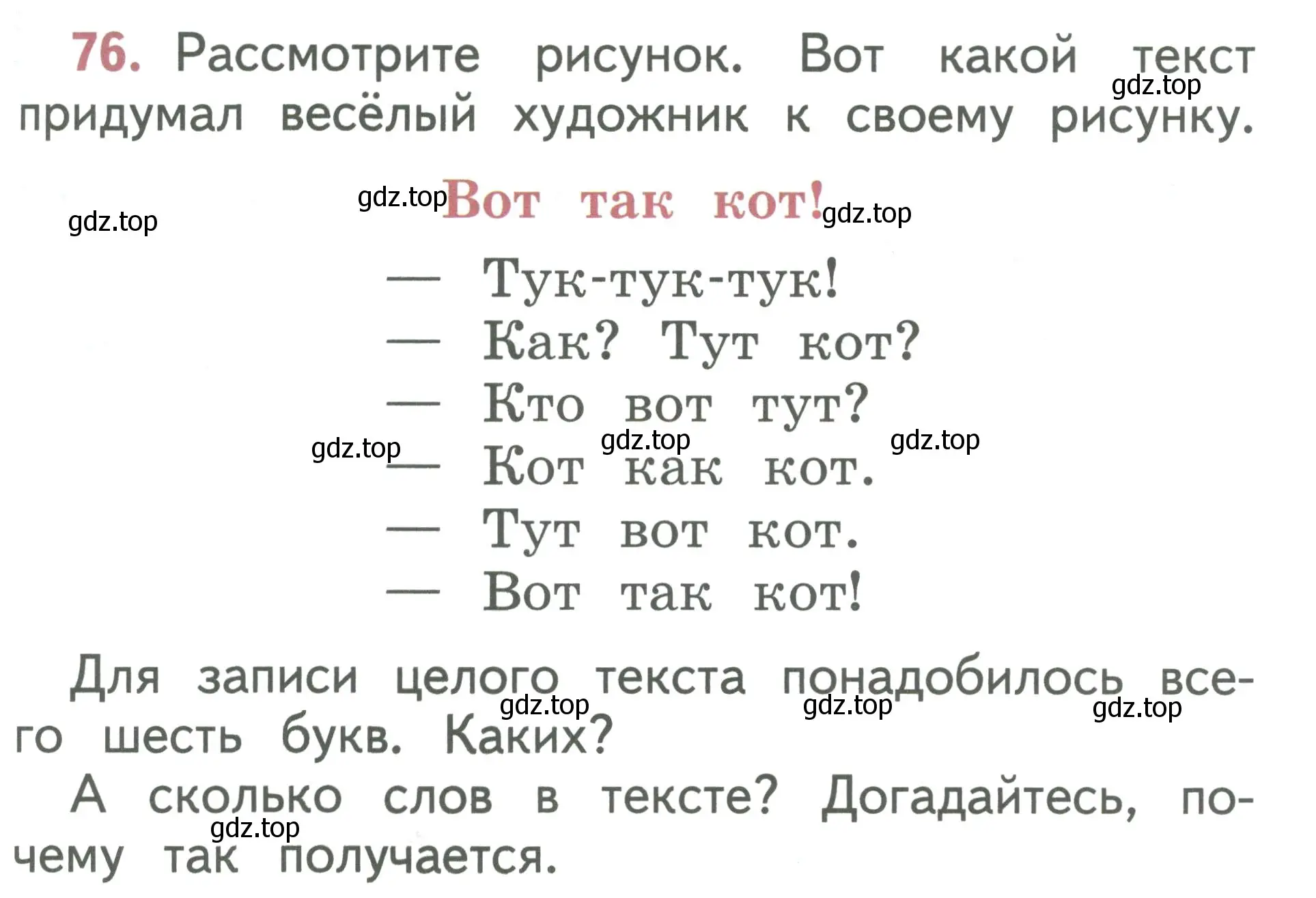 Условие номер 76 (страница 45) гдз по русскому языку 1 класс Климанова, Макеева, учебник