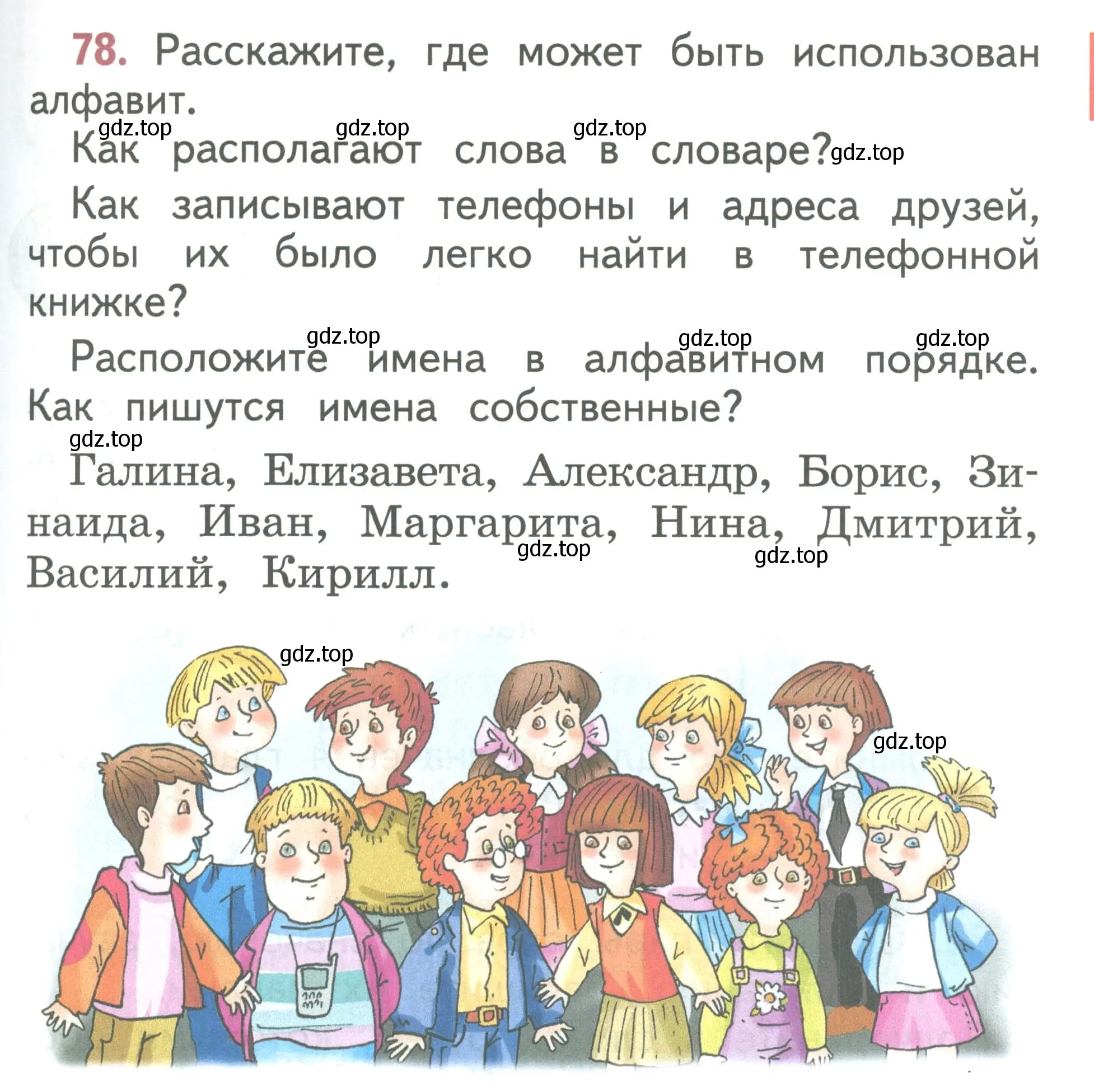 Условие номер 78 (страница 47) гдз по русскому языку 1 класс Климанова, Макеева, учебник