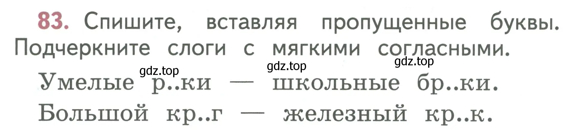 Условие номер 83 (страница 49) гдз по русскому языку 1 класс Климанова, Макеева, учебник