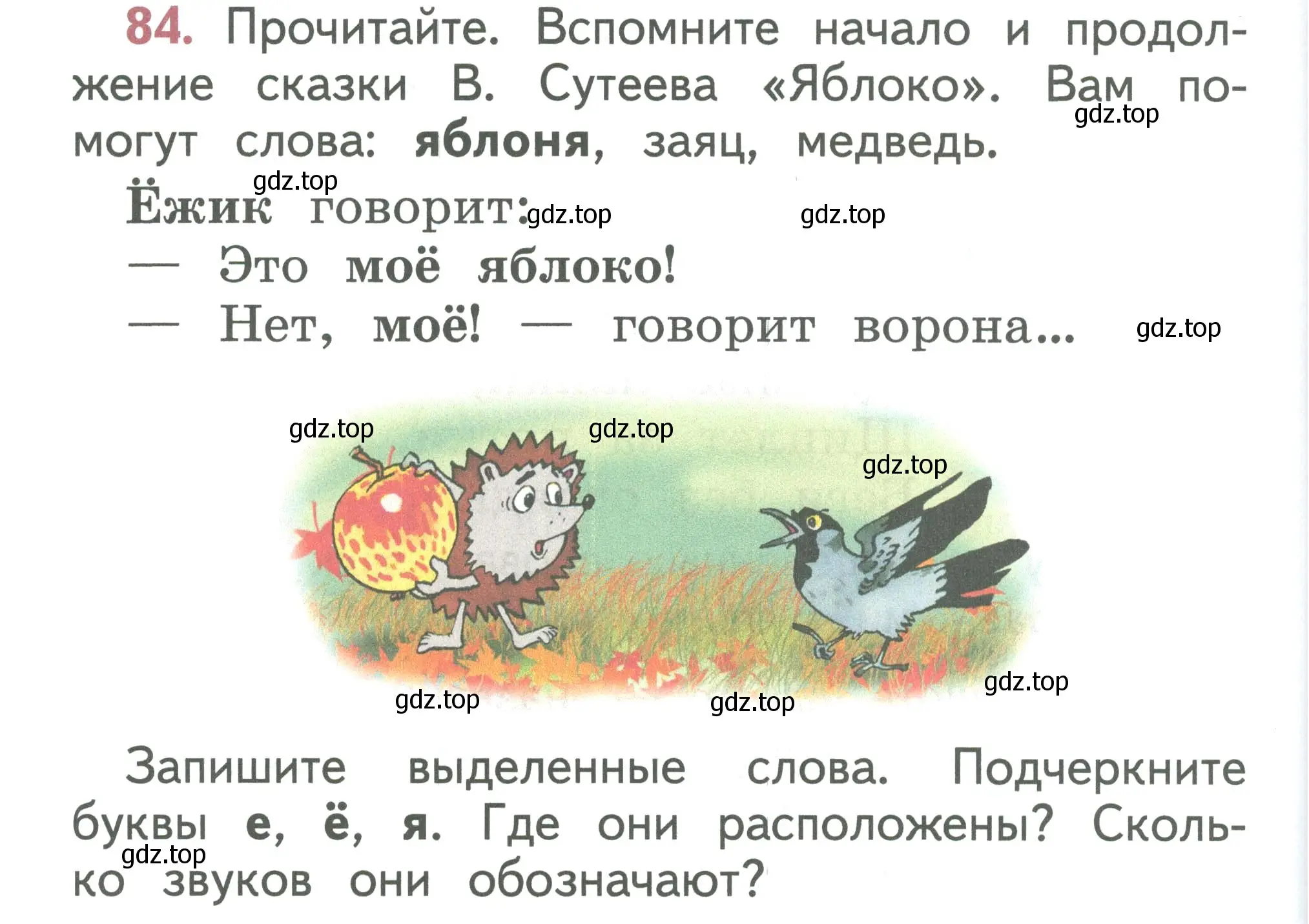 Условие номер 84 (страница 50) гдз по русскому языку 1 класс Климанова, Макеева, учебник