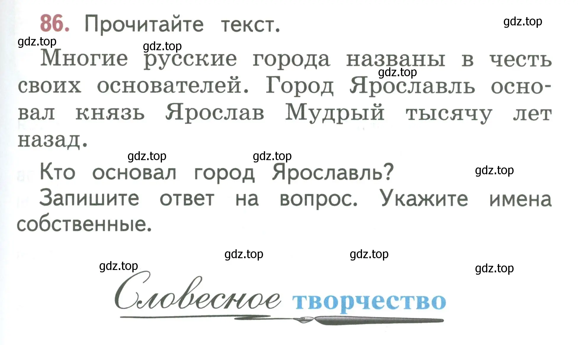 Условие номер 86 (страница 51) гдз по русскому языку 1 класс Климанова, Макеева, учебник