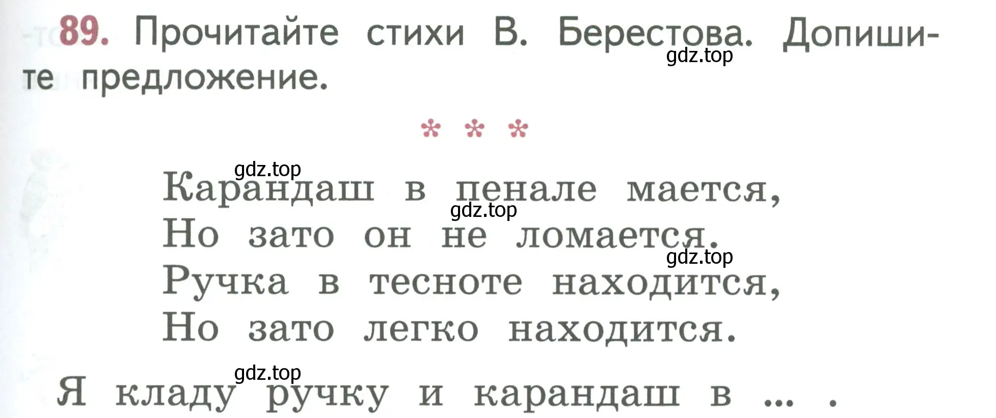 Условие номер 89 (страница 53) гдз по русскому языку 1 класс Климанова, Макеева, учебник