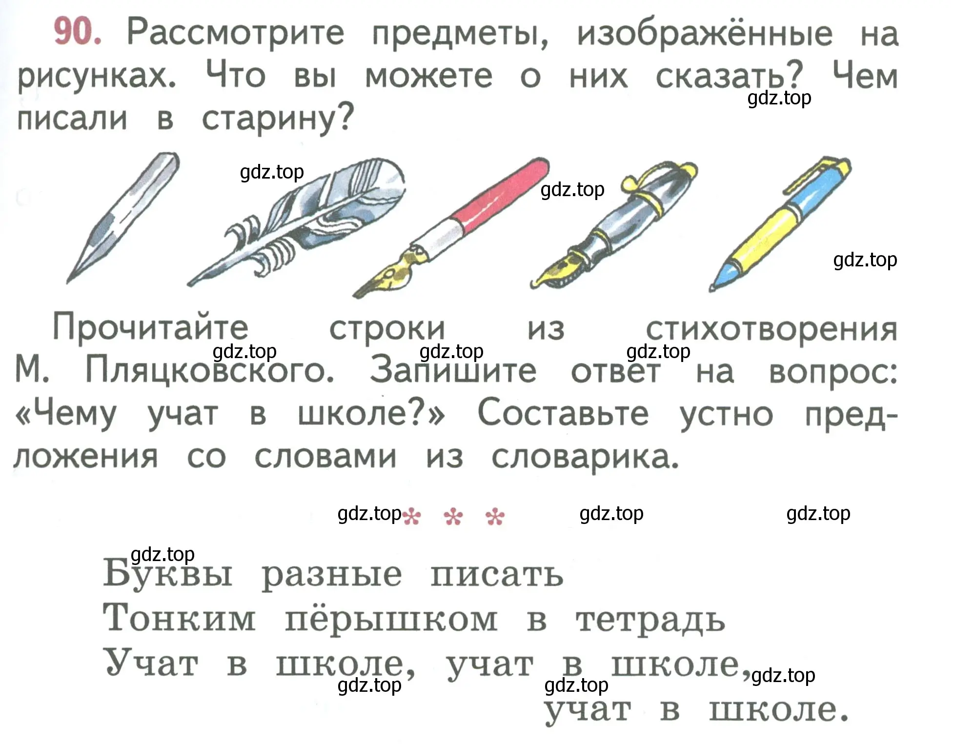 Условие номер 90 (страница 53) гдз по русскому языку 1 класс Климанова, Макеева, учебник