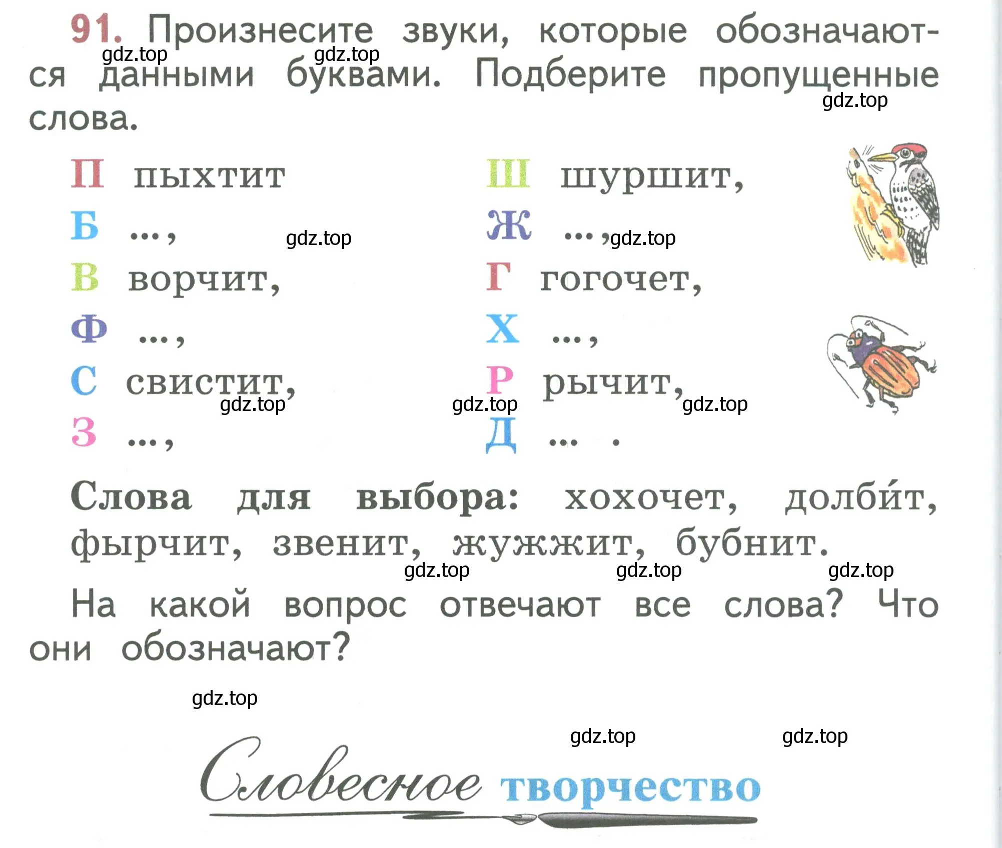 Условие номер 91 (страница 54) гдз по русскому языку 1 класс Климанова, Макеева, учебник