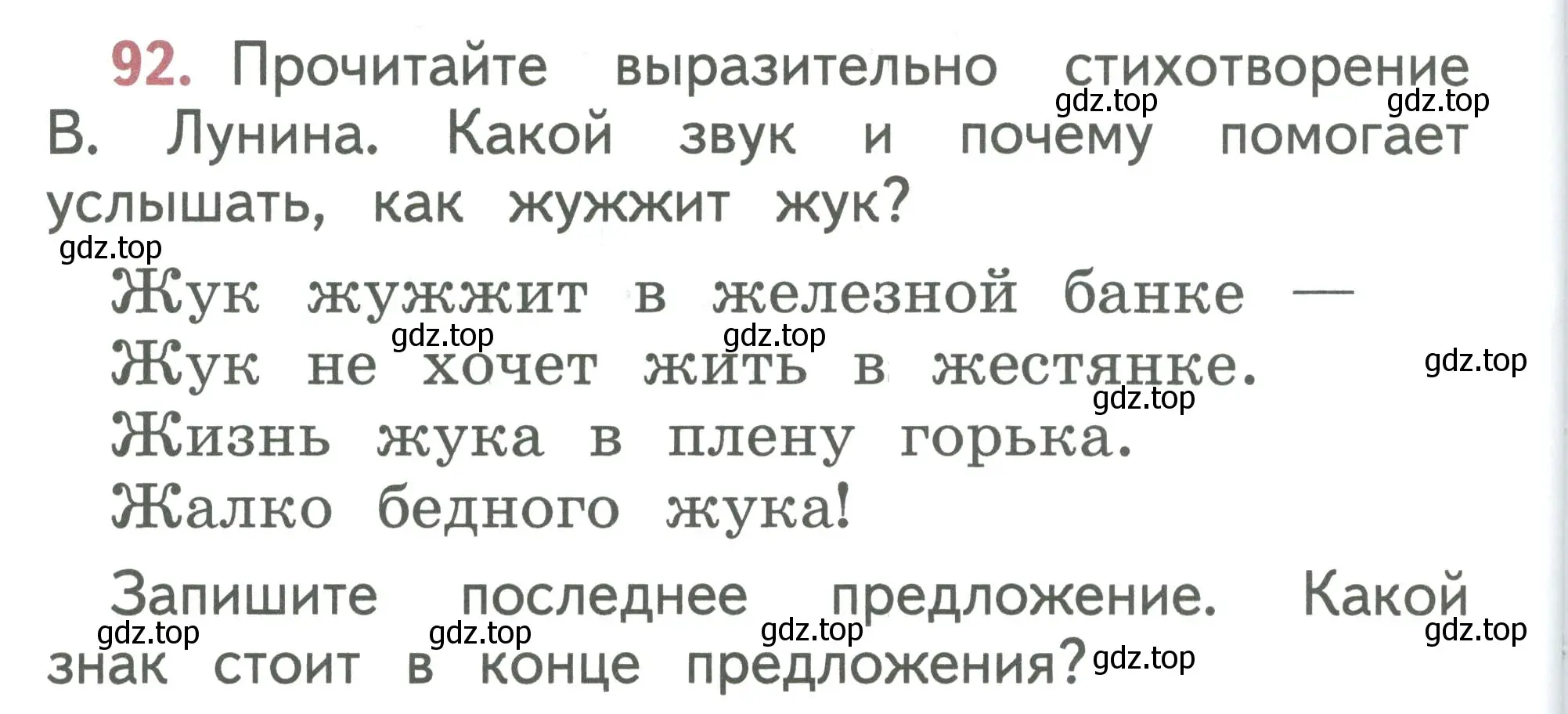 Условие номер 92 (страница 54) гдз по русскому языку 1 класс Климанова, Макеева, учебник