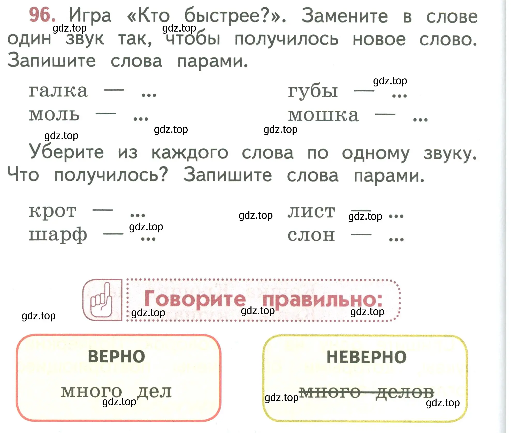 Условие номер 96 (страница 56) гдз по русскому языку 1 класс Климанова, Макеева, учебник