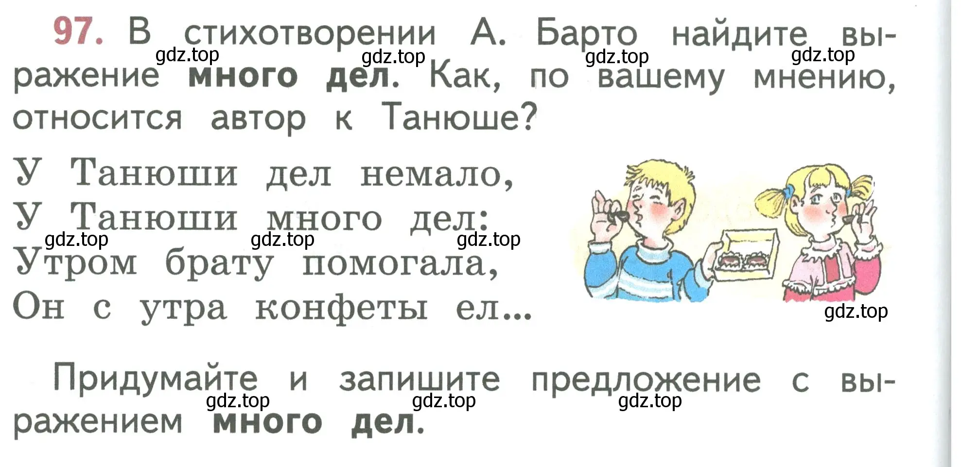 Условие номер 97 (страница 56) гдз по русскому языку 1 класс Климанова, Макеева, учебник