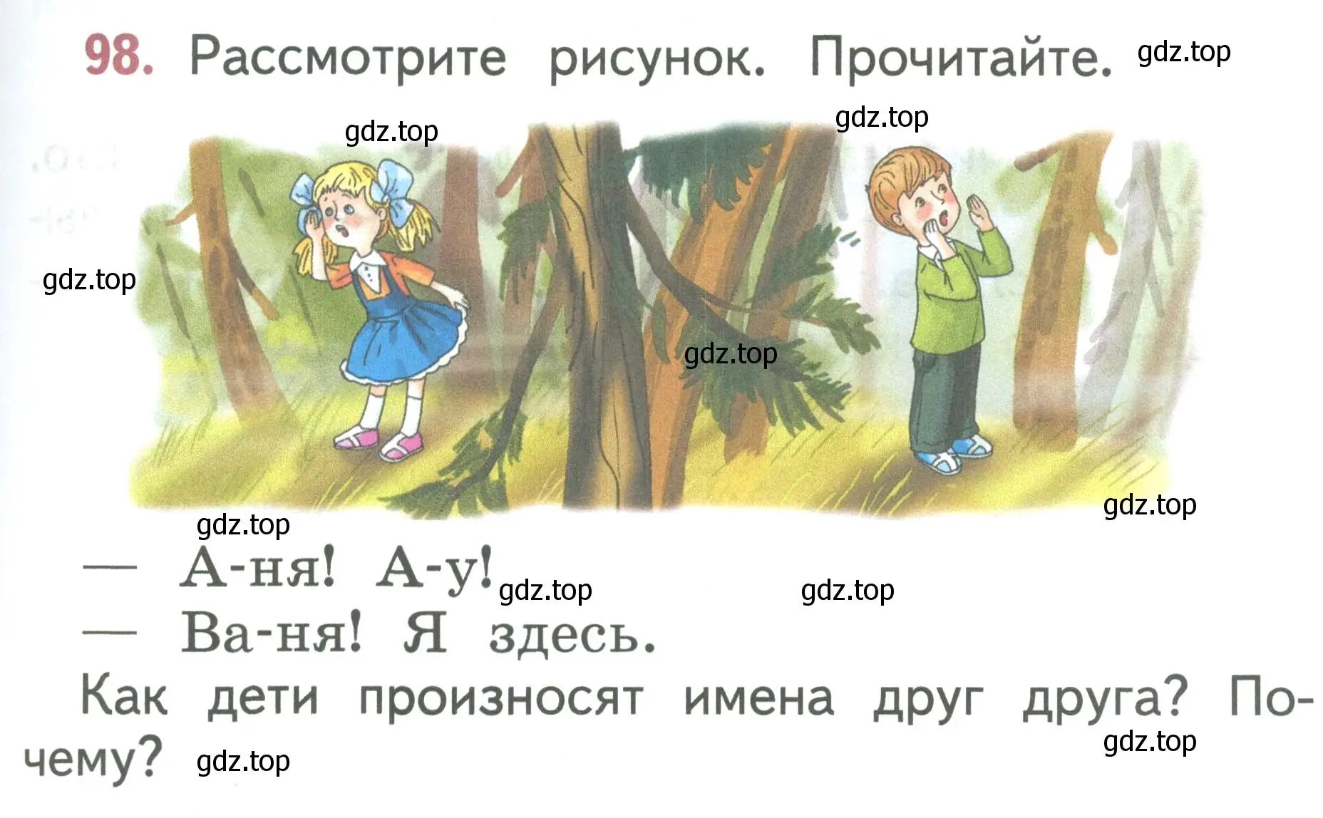 Условие номер 98 (страница 57) гдз по русскому языку 1 класс Климанова, Макеева, учебник