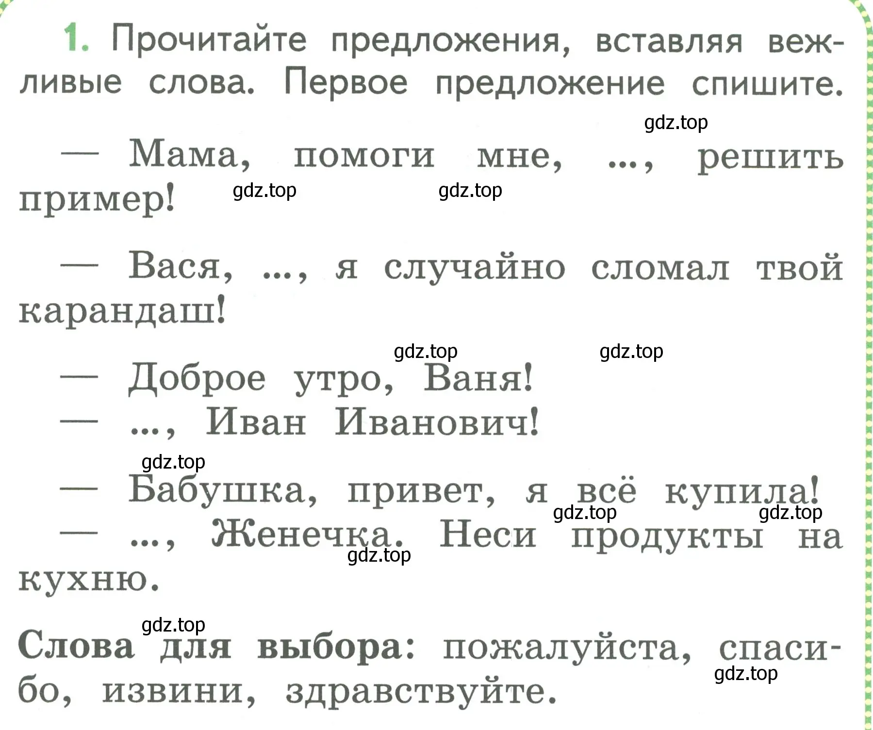 Условие номер 1 (страница 18) гдз по русскому языку 1 класс Климанова, Макеева, учебник