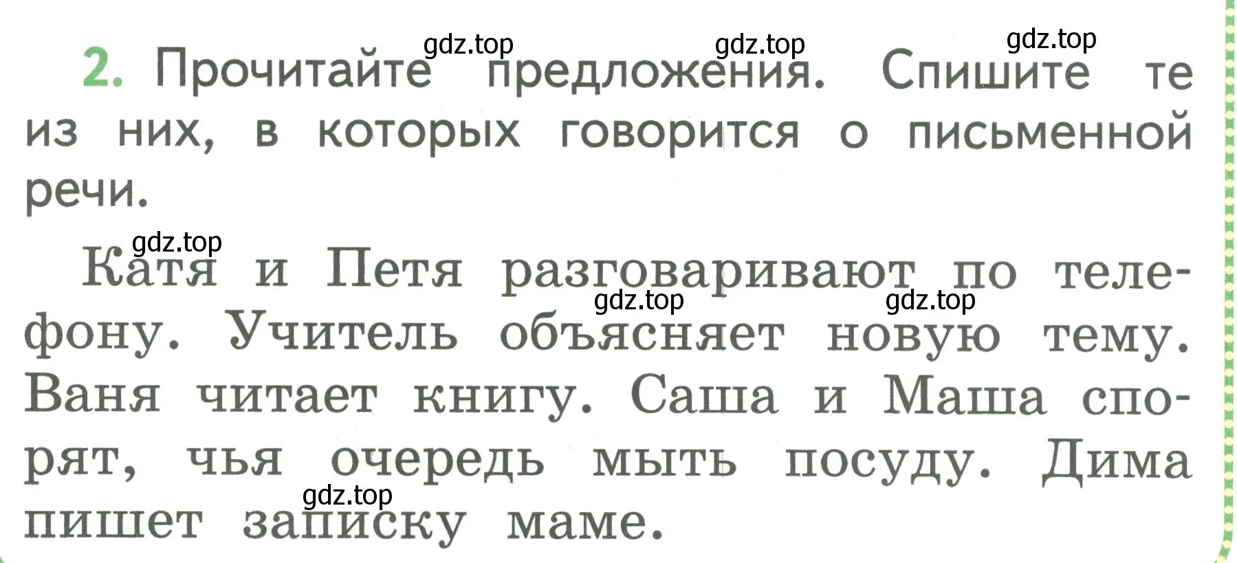 Условие номер 2 (страница 18) гдз по русскому языку 1 класс Климанова, Макеева, учебник