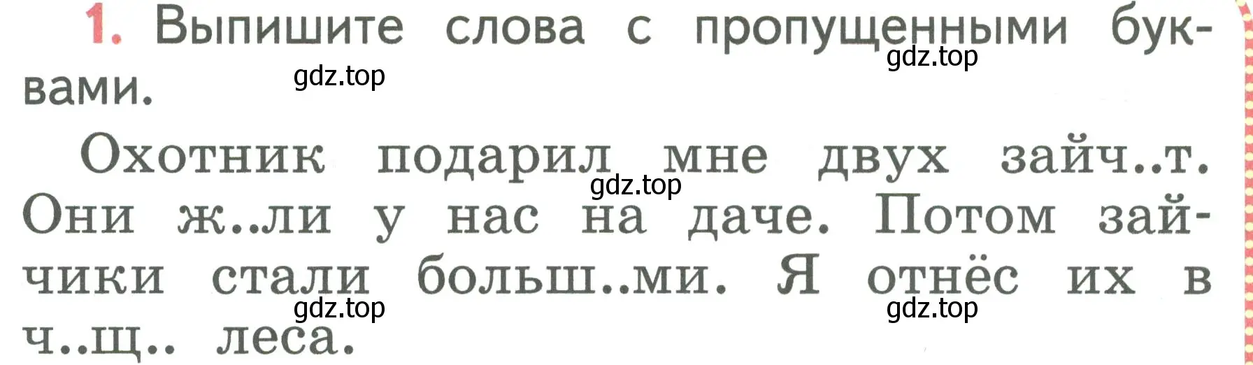 Условие номер 1 (страница 108) гдз по русскому языку 1 класс Климанова, Макеева, учебник