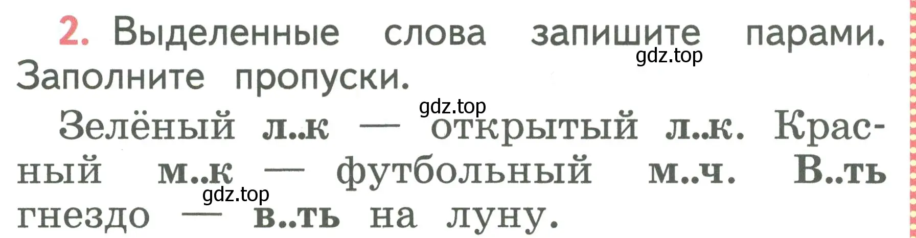 Условие номер 2 (страница 108) гдз по русскому языку 1 класс Климанова, Макеева, учебник