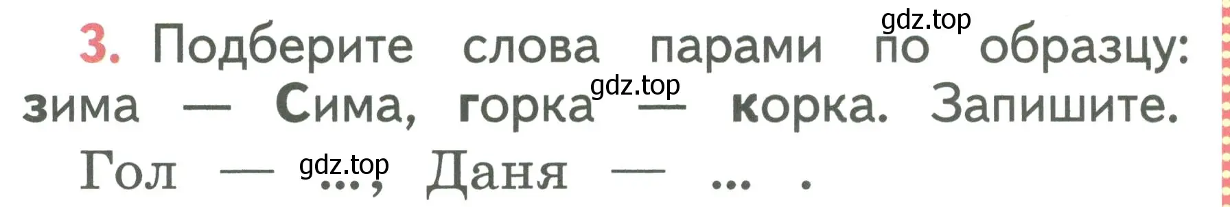 Условие номер 3 (страница 108) гдз по русскому языку 1 класс Климанова, Макеева, учебник