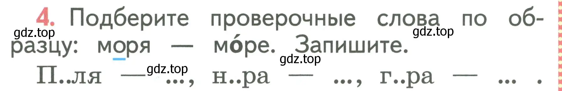 Условие номер 4 (страница 108) гдз по русскому языку 1 класс Климанова, Макеева, учебник