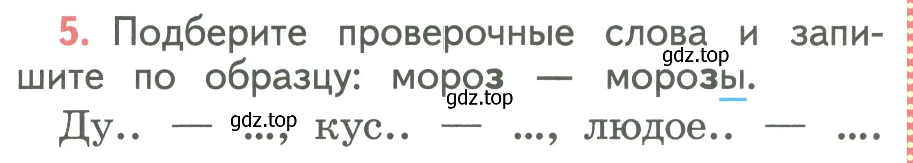 Условие номер 5 (страница 108) гдз по русскому языку 1 класс Климанова, Макеева, учебник