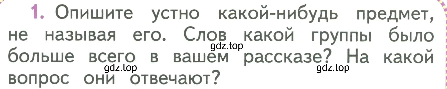 Условие номер 1 (страница 120) гдз по русскому языку 1 класс Климанова, Макеева, учебник