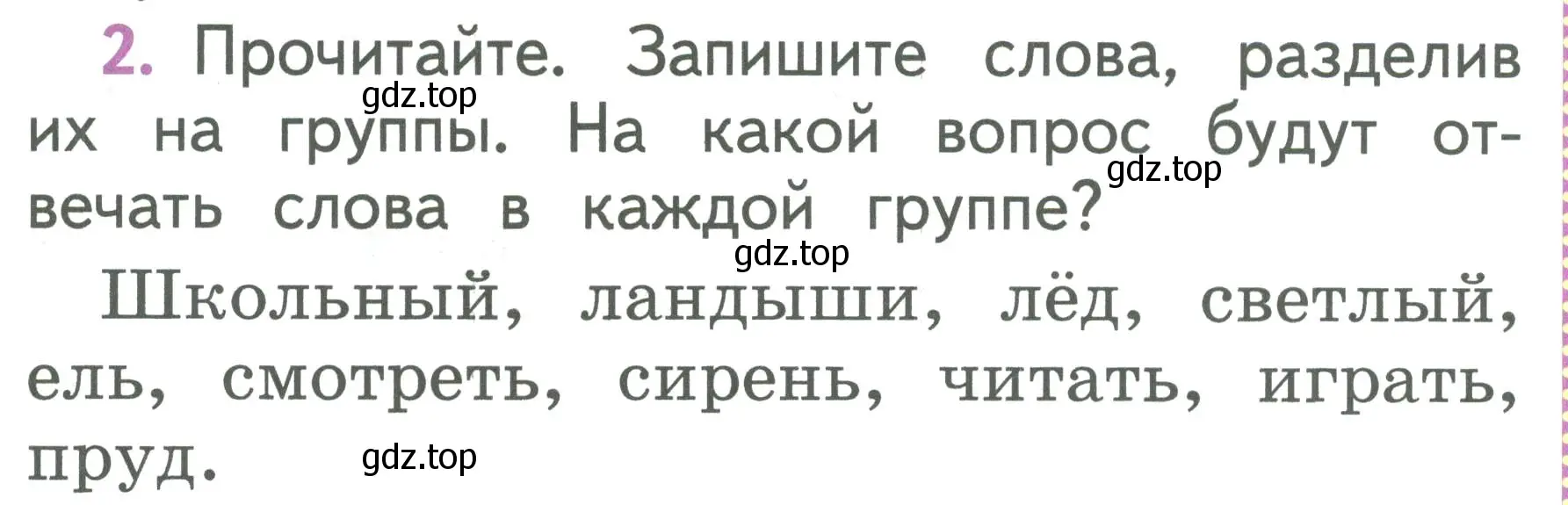 Условие номер 2 (страница 120) гдз по русскому языку 1 класс Климанова, Макеева, учебник