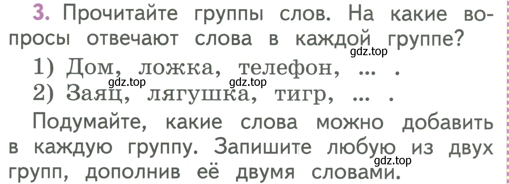 Условие номер 3 (страница 120) гдз по русскому языку 1 класс Климанова, Макеева, учебник