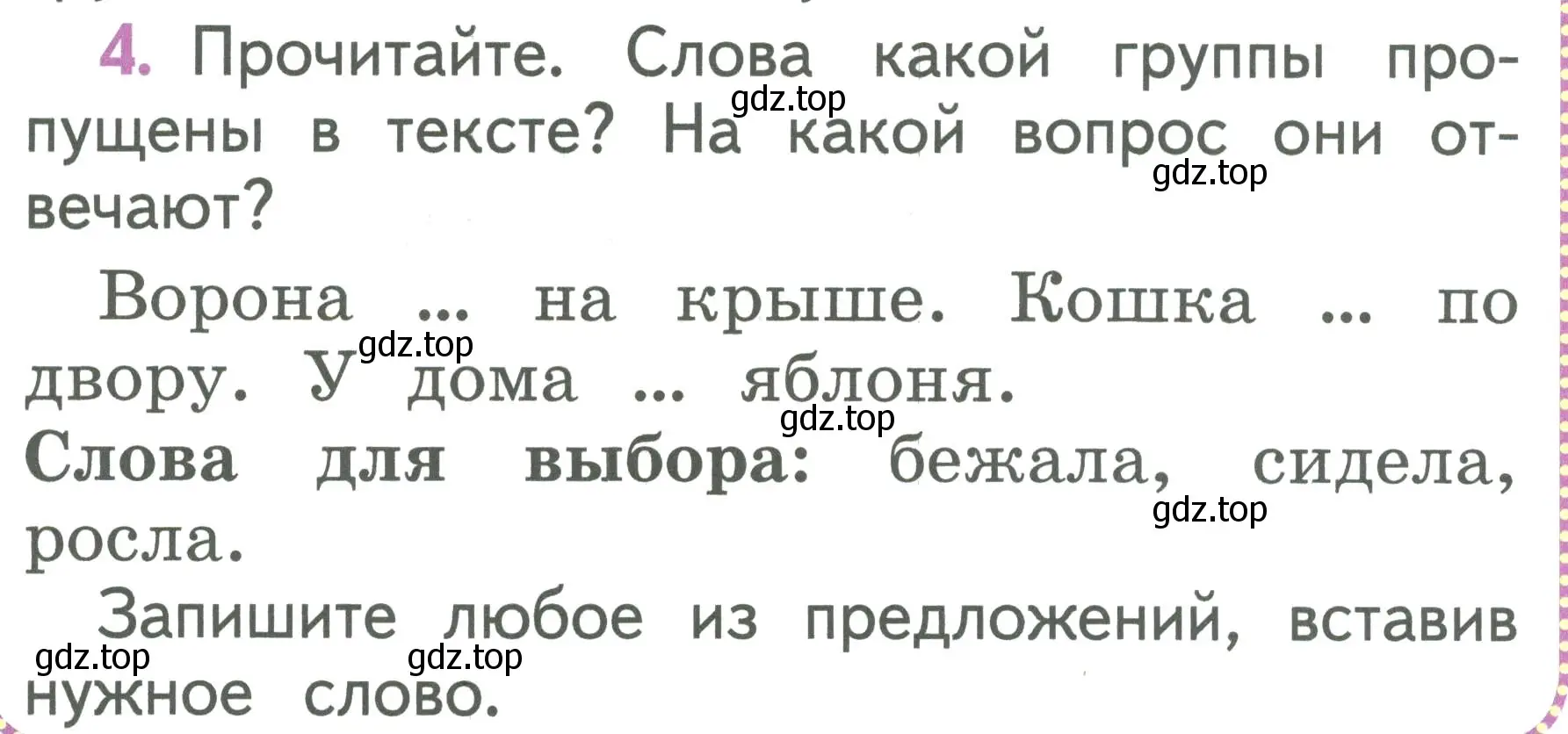 Условие номер 4 (страница 120) гдз по русскому языку 1 класс Климанова, Макеева, учебник