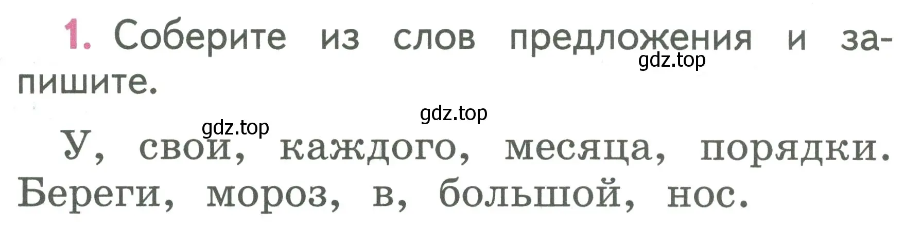 Условие номер 1 (страница 136) гдз по русскому языку 1 класс Климанова, Макеева, учебник