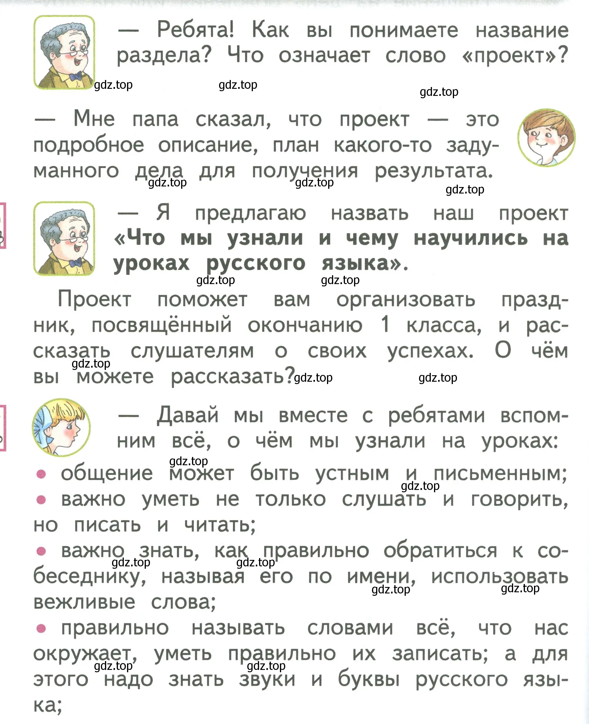 Условие номер 1 (страница 138) гдз по русскому языку 1 класс Климанова, Макеева, учебник