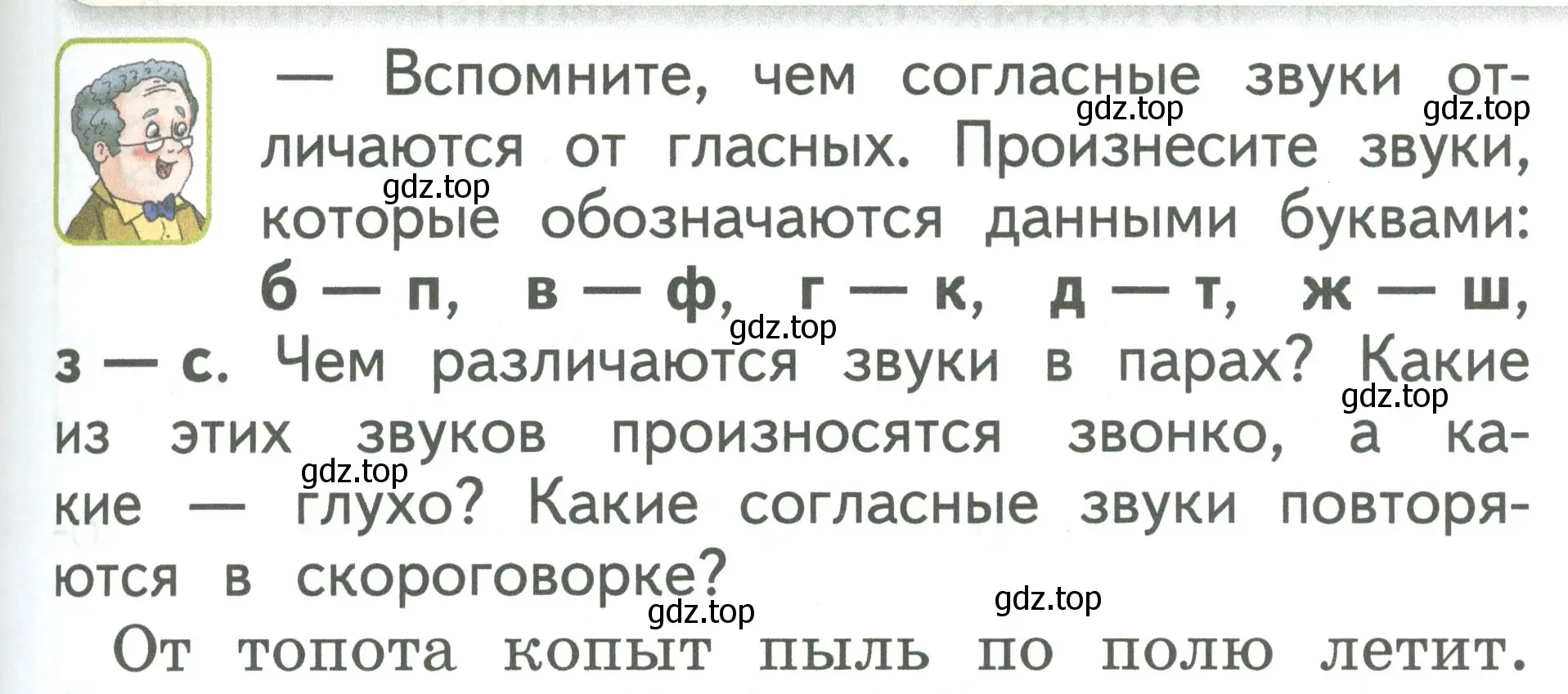 Условие номер Вопросы в верху страницы (страница 101) гдз по русскому языку 1 класс Климанова, Макеева, учебник