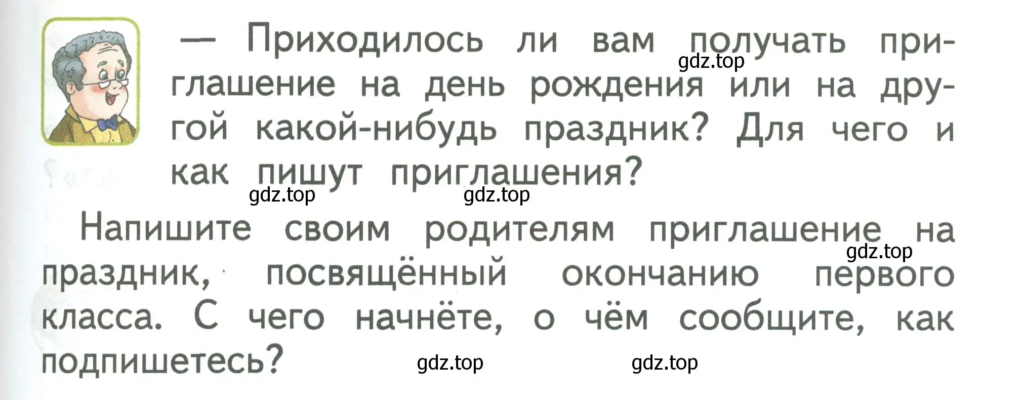 Условие номер Вопросы в верху страницы (страница 137) гдз по русскому языку 1 класс Климанова, Макеева, учебник