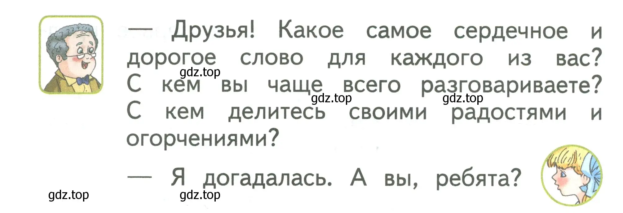 Условие номер Вопросы в верху страницы (страница 16) гдз по русскому языку 1 класс Климанова, Макеева, учебник