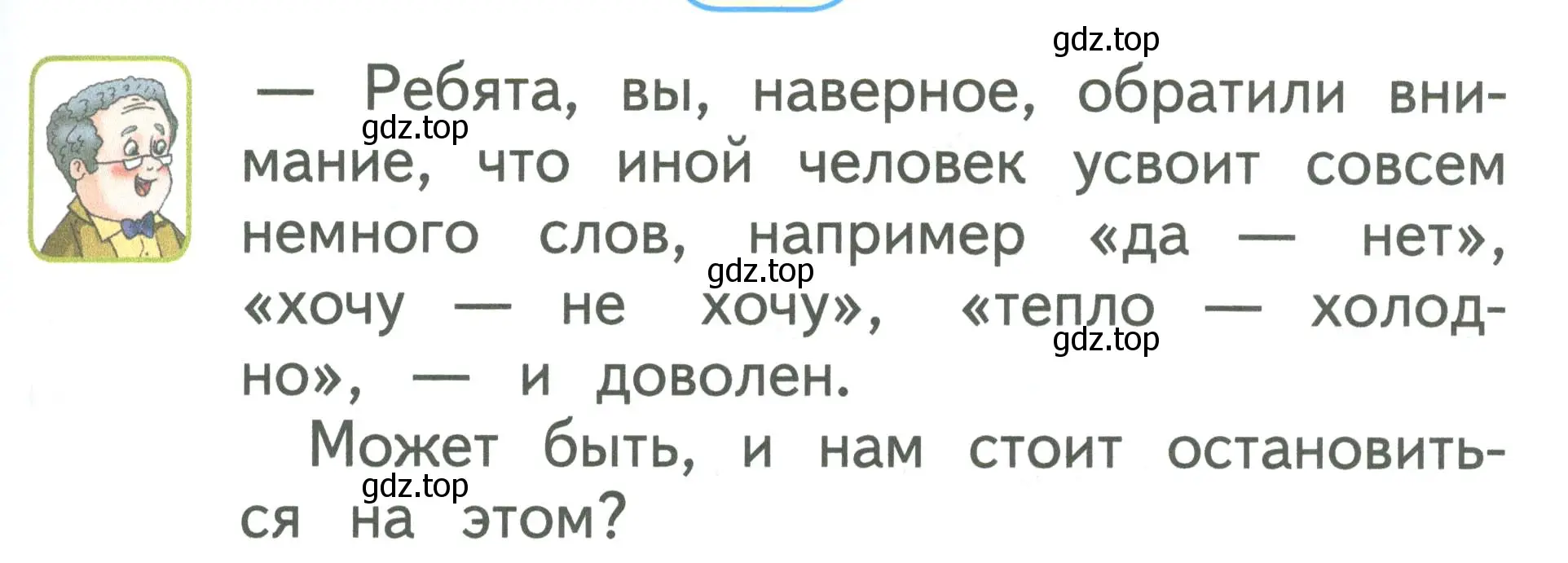 Условие номер Вопросы в верху страницы (страница 23) гдз по русскому языку 1 класс Климанова, Макеева, учебник