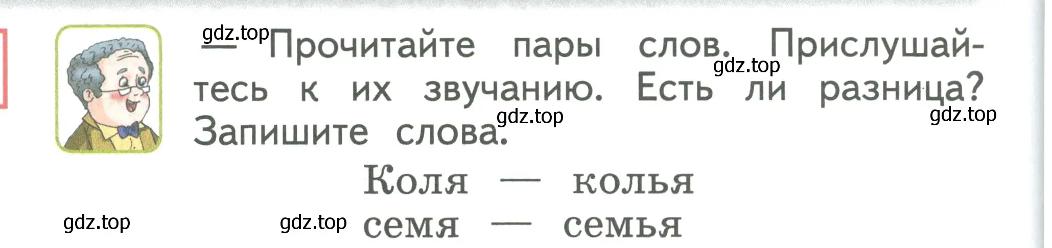 Условие номер Вопросы в верху страницы (страница 94) гдз по русскому языку 1 класс Климанова, Макеева, учебник