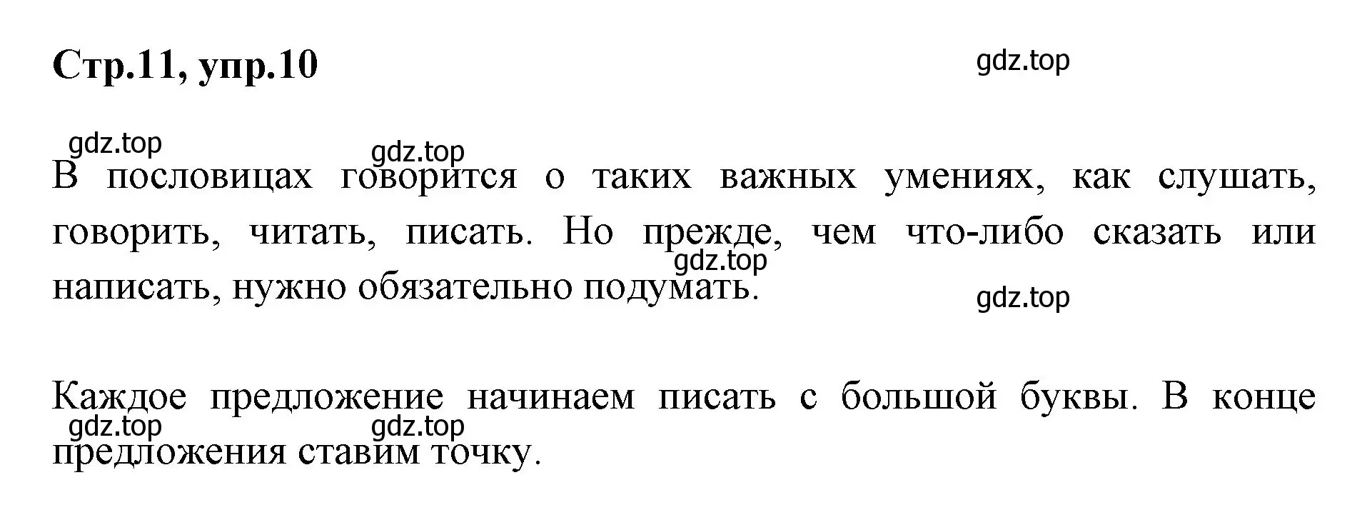 Решение номер 10 (страница 11) гдз по русскому языку 1 класс Климанова, Макеева, учебник