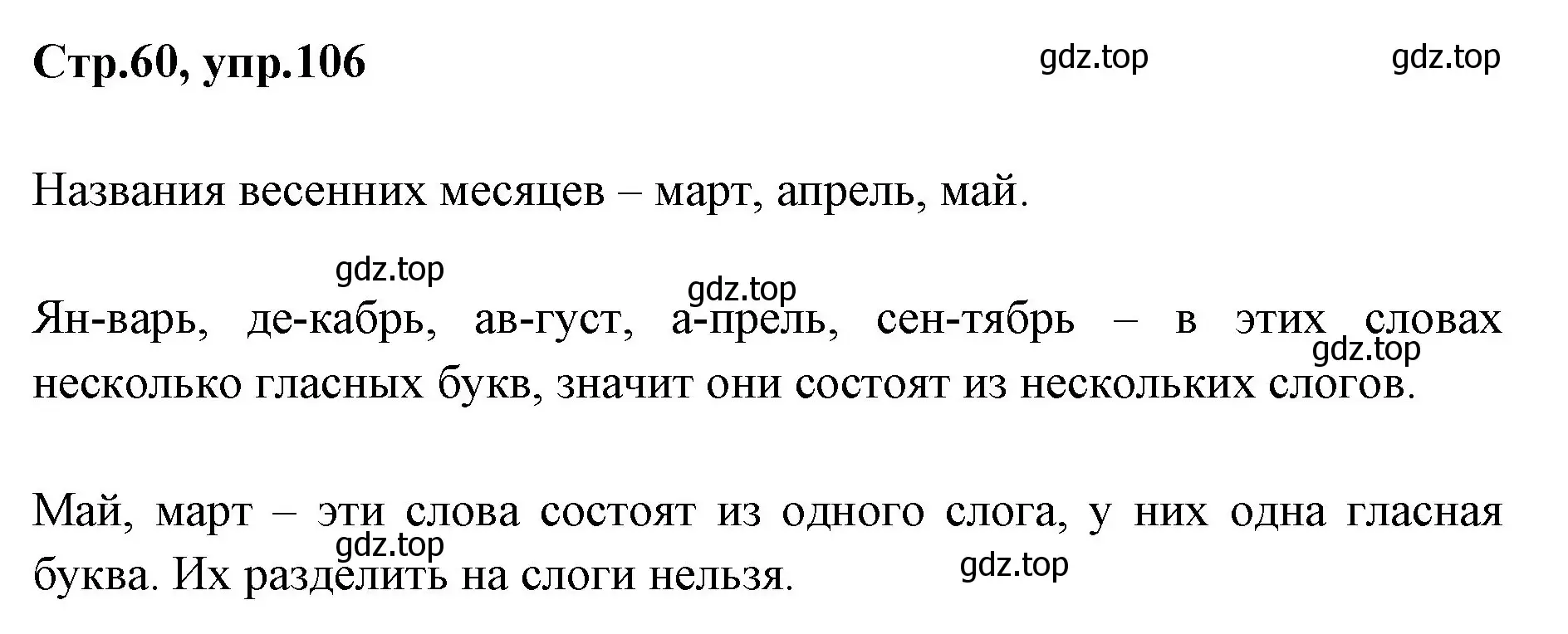 Решение номер 106 (страница 60) гдз по русскому языку 1 класс Климанова, Макеева, учебник