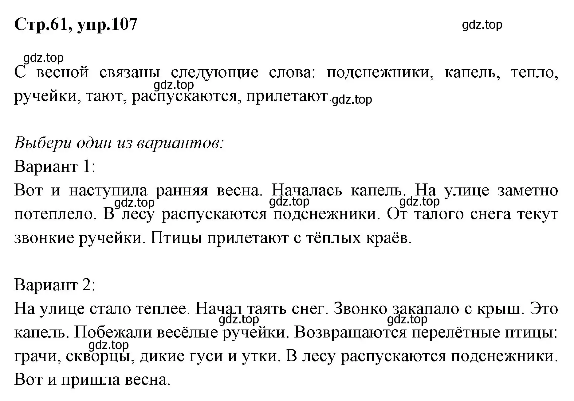 Решение номер 107 (страница 61) гдз по русскому языку 1 класс Климанова, Макеева, учебник