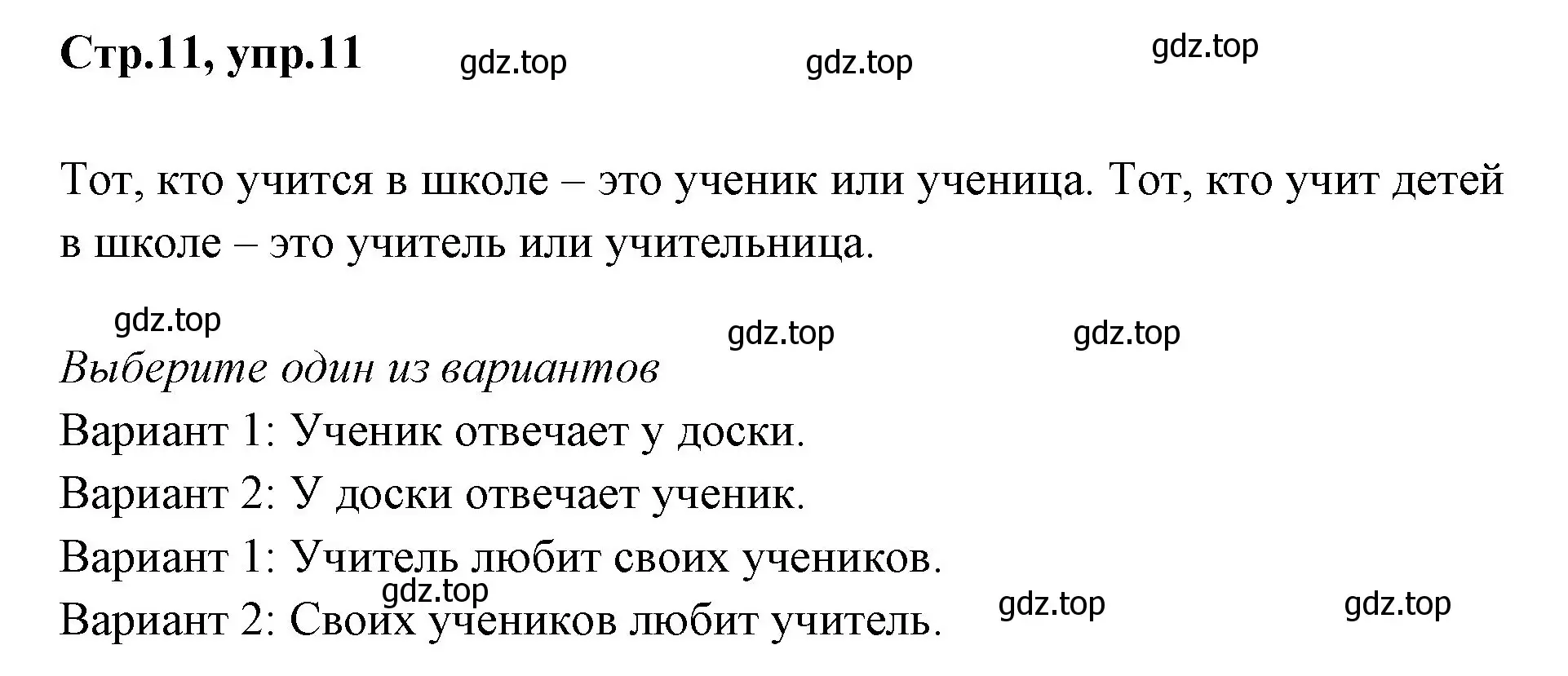 Решение номер 11 (страница 11) гдз по русскому языку 1 класс Климанова, Макеева, учебник