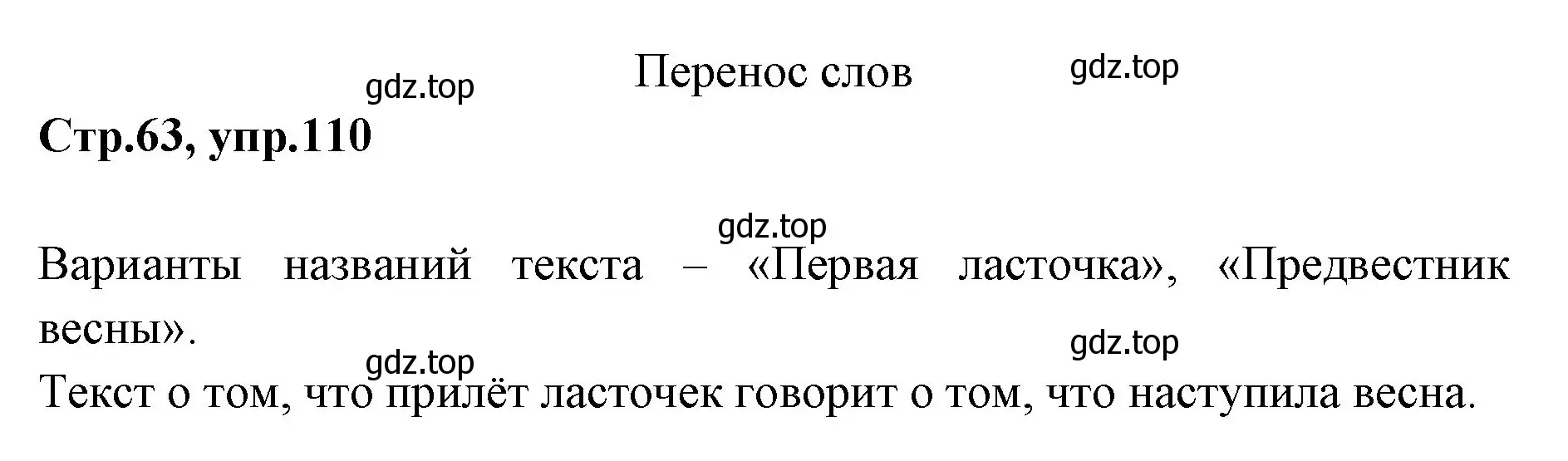 Решение номер 110 (страница 63) гдз по русскому языку 1 класс Климанова, Макеева, учебник