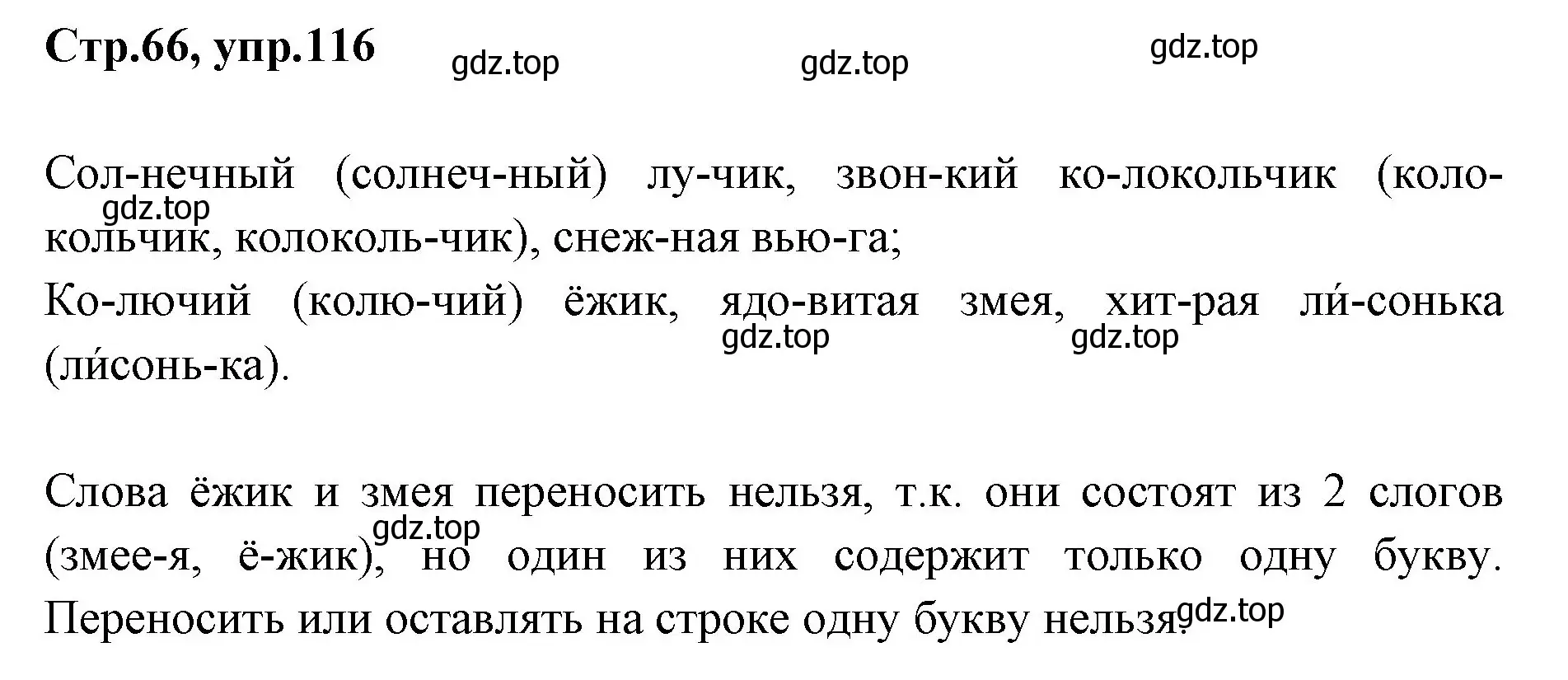 Решение номер 116 (страница 66) гдз по русскому языку 1 класс Климанова, Макеева, учебник