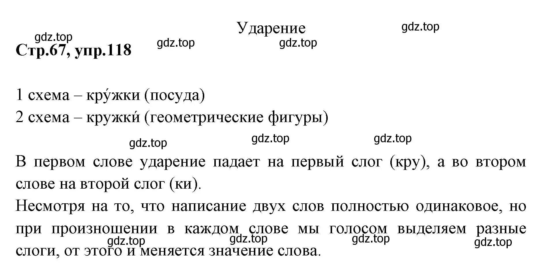 Решение номер 118 (страница 67) гдз по русскому языку 1 класс Климанова, Макеева, учебник